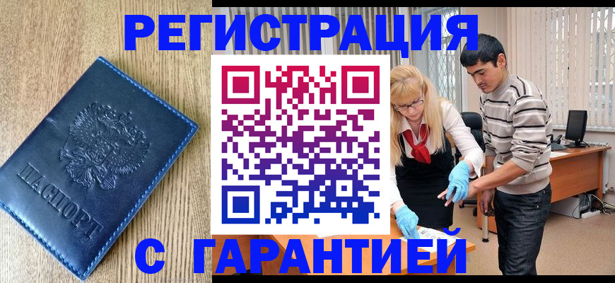 временная прописка в Лениногорске